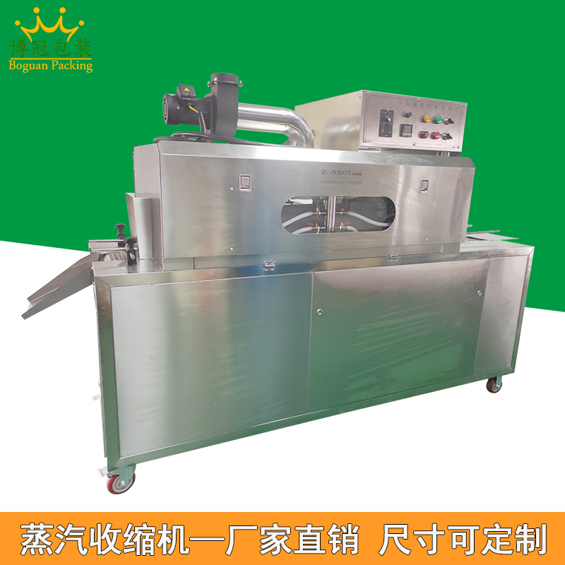 蒸汽收縮機利用蒸汽恒溫且溫度擴散均勻的特性，使包裝薄膜能夠均勻受熱收縮，緊密地貼合在產(chǎn)品表面，有效減少褶皺產(chǎn)生