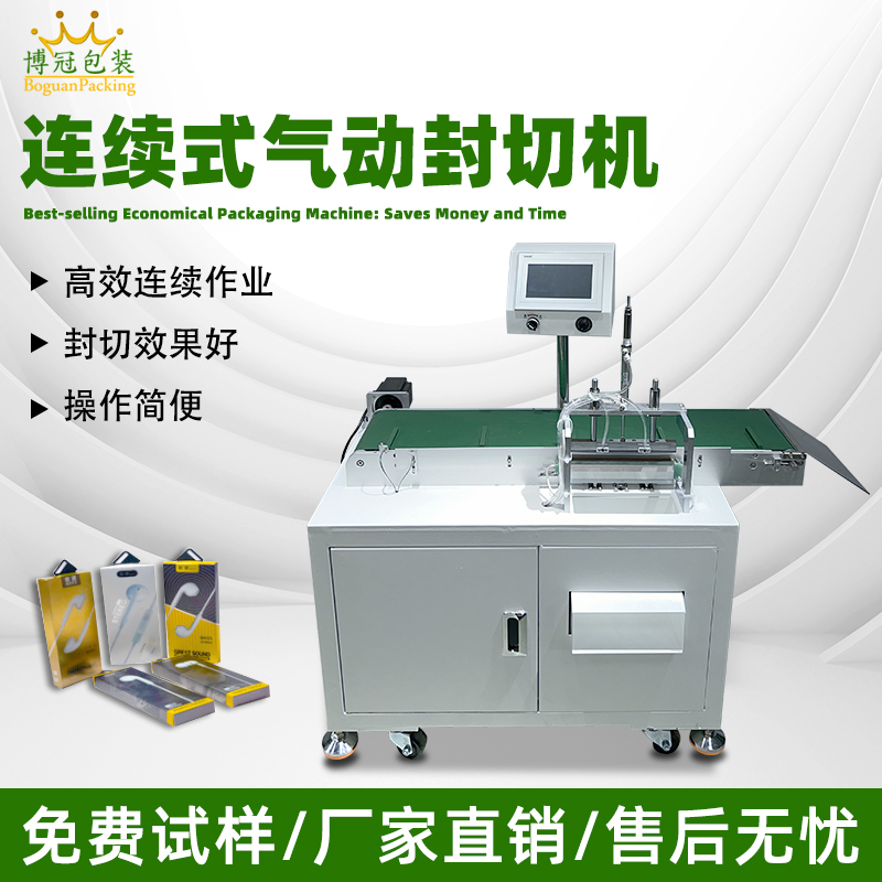 掛鉤耳機數(shù)據(jù)線熱收縮膜膠袋封切機全自動塑封包裝紙盒套膜封切打包