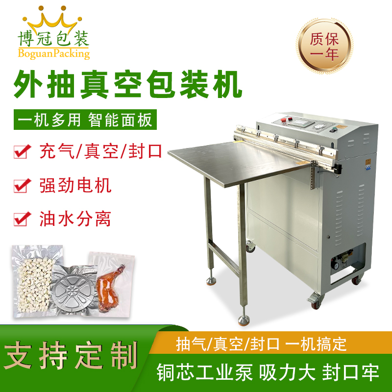 外抽真空包裝機不受包裝容器形狀和尺寸限制，無論是大型工業零部件還是小型家用物品，只要抽氣口能與抽氣嘴連接，均可進行真空包裝