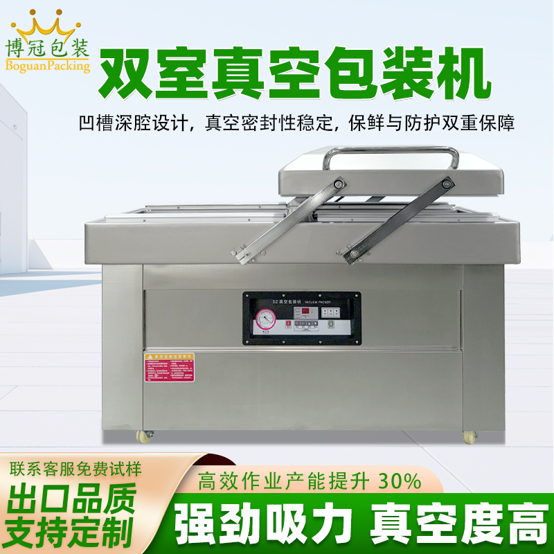 雙室凹槽真空機(jī)專為鹵味、水產(chǎn)、預(yù)制菜等帶湯汁、高水分產(chǎn)品量身打造