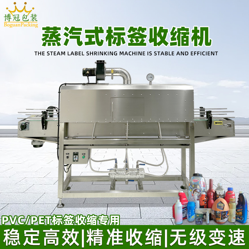 蒸汽收縮機更適配PVC、POF、PE收縮膜