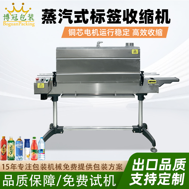 蒸汽收縮機將蒸汽均勻地噴射到產品表面的包裝薄膜上，使薄膜受熱收縮