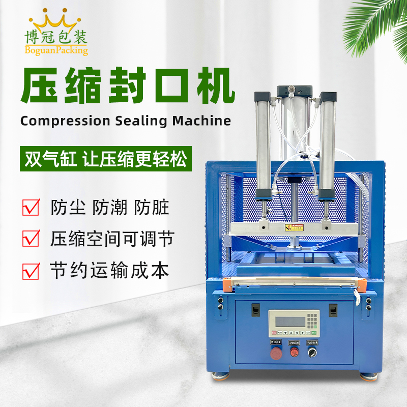 不同材質(zhì)的包裝材料在壓縮封口包裝機(jī)上的熱封溫度有何差異？