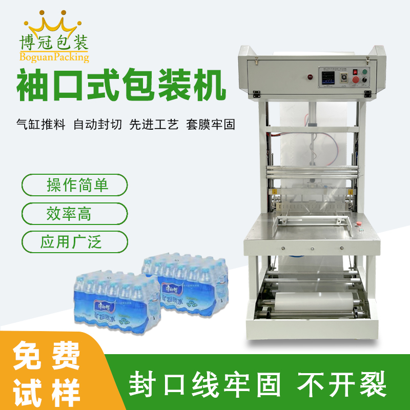 袖口式包裝機_工作原理及應用優勢詳解