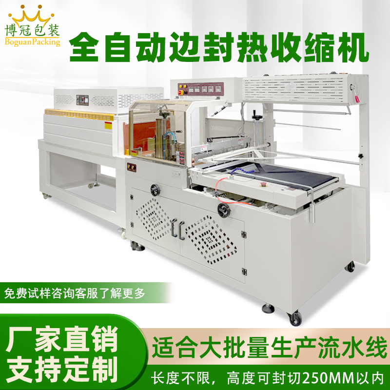 全自動邊封熱收縮包裝機，高效連續封口 長件通用流水線包裝設備