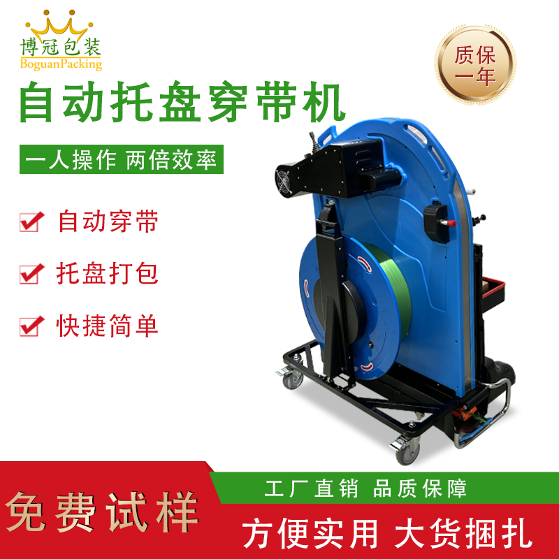 全自動穿帶機，托盤自動穿帶捆扎 解放人工高效打包